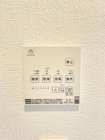 冷暖房・空調設備 浴室機能の操作パネルです。