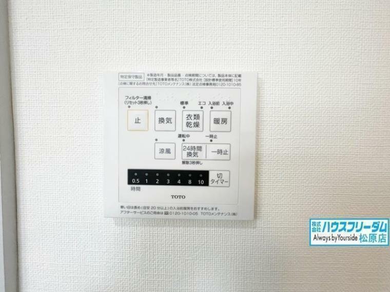 設備 浴室乾燥機でカビ対策もばっちり！