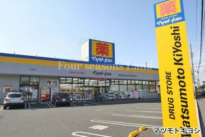 ショッピングセンター ドラッグストア マツモトキヨシ 茅ヶ崎松が丘店まで約860m