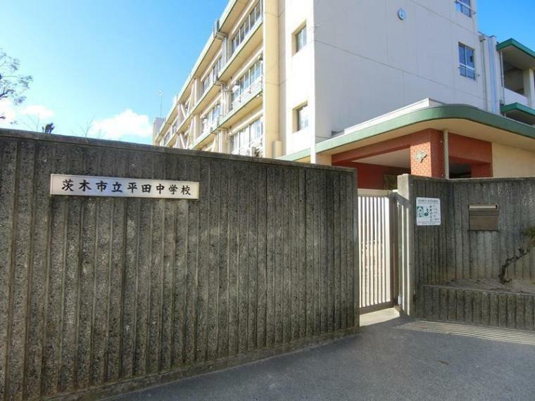 中学校 周辺 茨木市立平田中学校