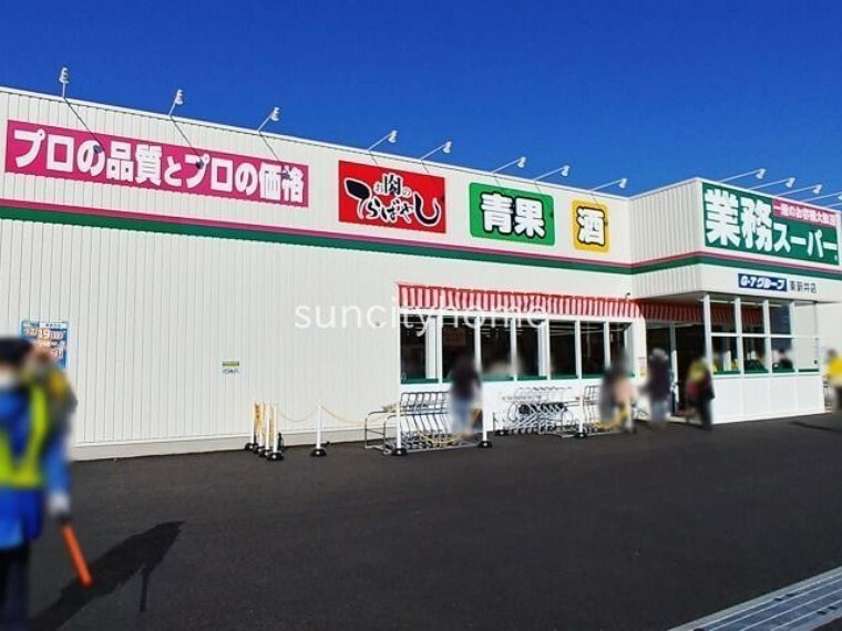 スーパー 業務スーパー東新井店 徒歩10分。