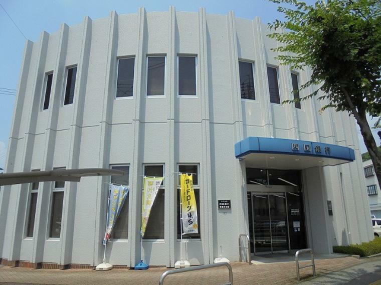 銀行・ATM 【銀行】四国銀行秦泉寺支店まで244m