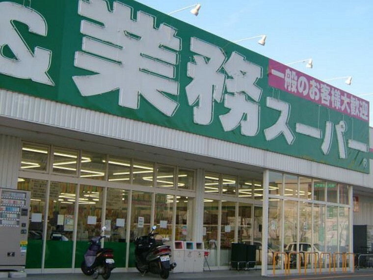 【スーパー】業務スーパー　上里店まで1453m