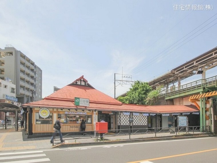 中央本線「日野」駅 1520m