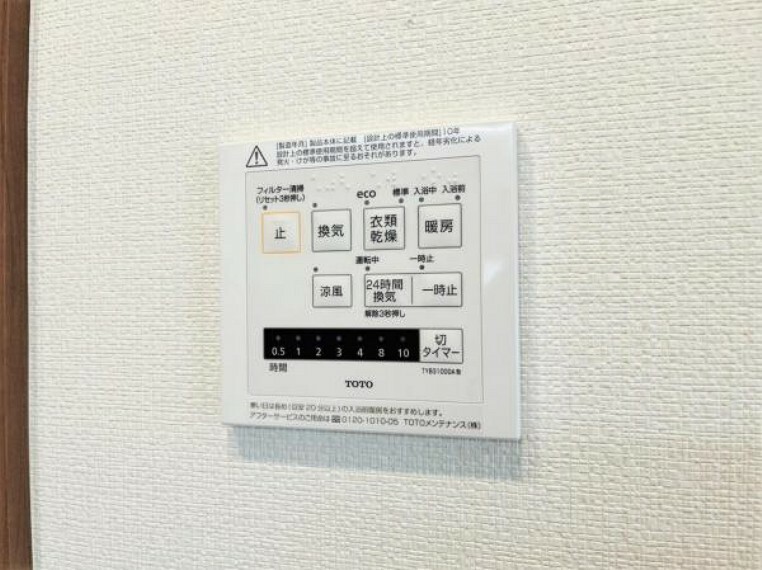 冷暖房・空調設備 浴室乾燥つきで雨の日のお洗濯も快適です！