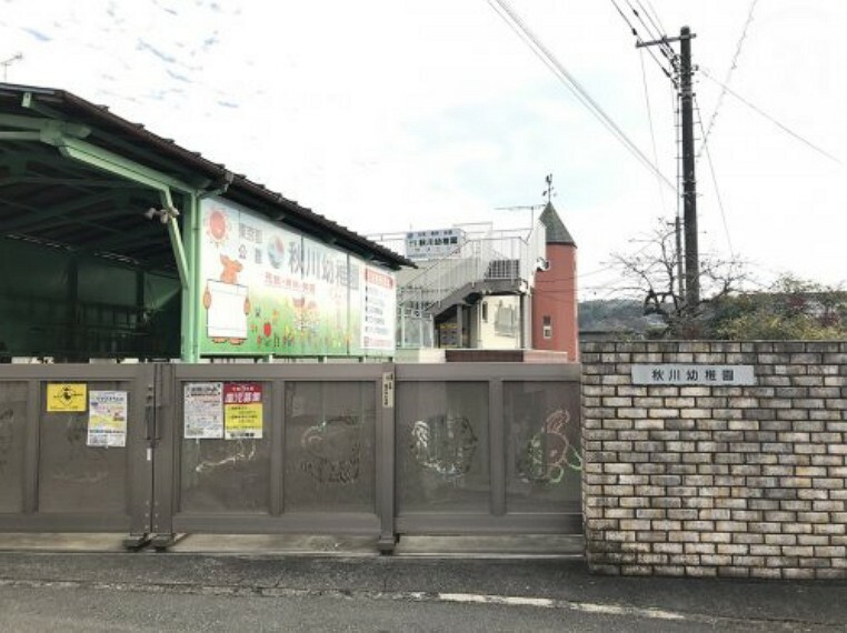 幼稚園・保育園 【幼稚園】秋川幼稚園まで1004m