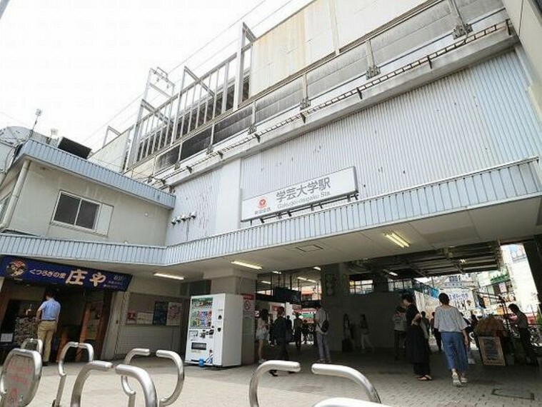 東急東横線　学芸大学駅　約1100m