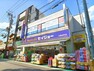ドラッグストア くすりセイジョー目黒本町店　900m