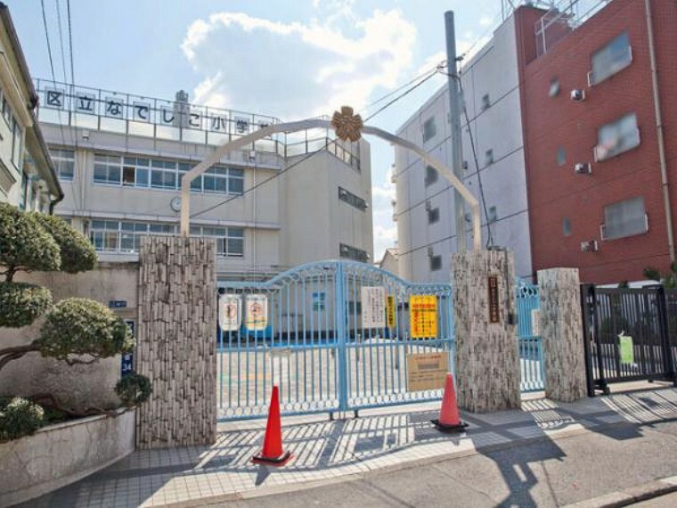 北区立なでしこ小学校　徒歩8分