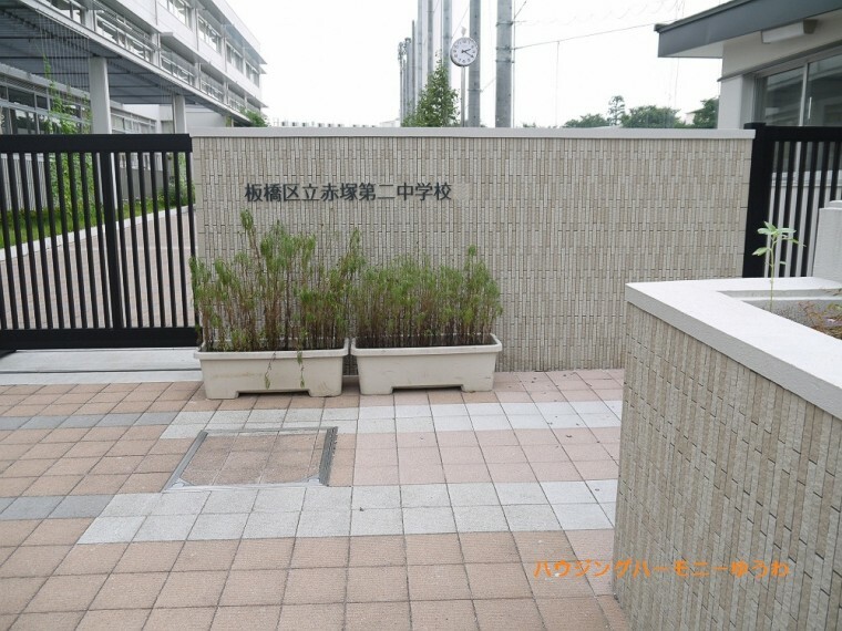中学校 【中学校】板橋区立　赤塚第二中学校まで599m