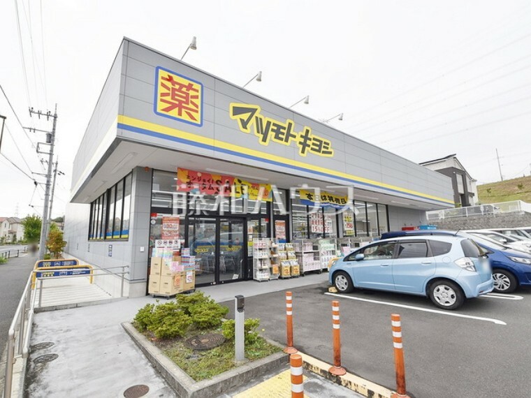 ドラッグストア ドラッグストア マツモトキヨシ 稲城上平尾店