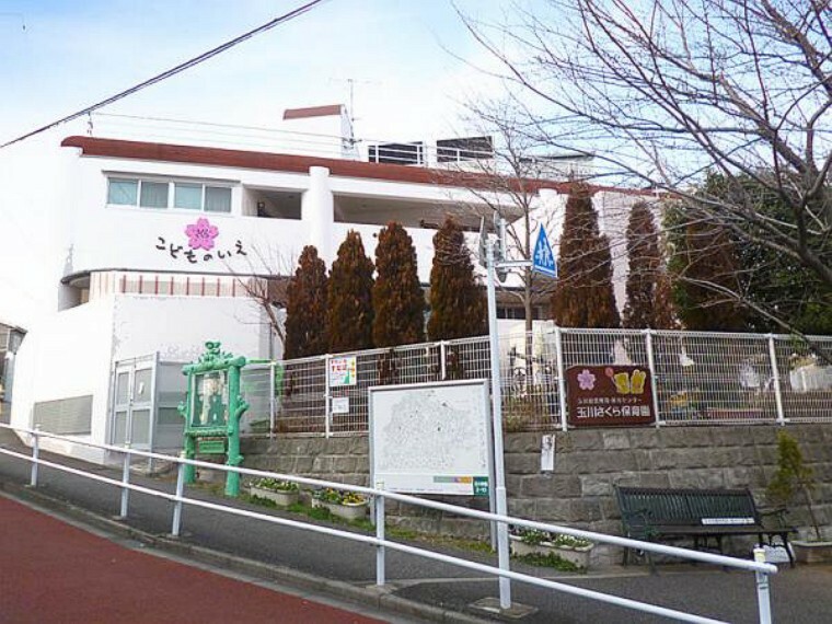 幼稚園・保育園 玉川さくら保育園