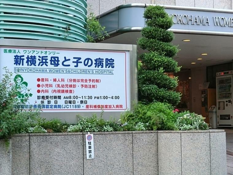 病院 新横浜母と子の病院 診療科目　産科　婦人科　内科　小児科　待合状況の緩和と患者様の利便性向上の為、予約　受付システムを導入しております。