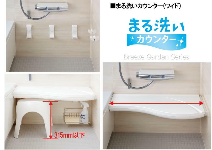 （標準設備）たっぷり置けて裏まで綺麗な丸洗いカウンター、洗い場幅いっぱいのワイドタイプです。