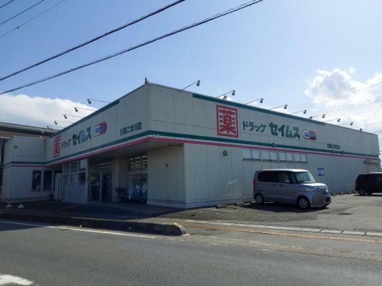 ドラッグストア ドラッグセイムス 日高こま川店