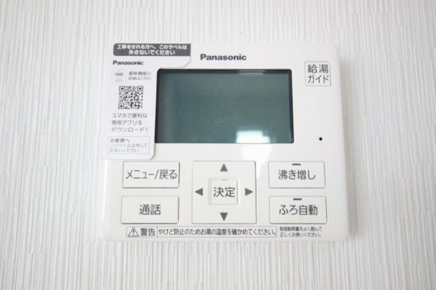 発電・温水設備 お風呂はボタンひとつで一定量の湯を浴槽に張ったり、保温や追焚きをすることができる便利な機能付き