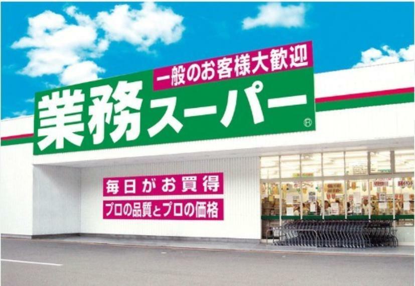スーパー 業務スーパー五井店