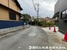 現況外観写真 前面道路も幅員があり車の運転も安心！前面道路は閑静な住宅地で車通りの少ない道路です。