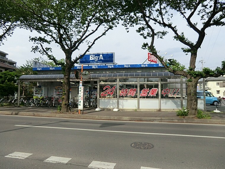 スーパー ビッグ・エー 大井亀久保店（1249m）
