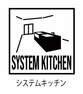 システムキッチン