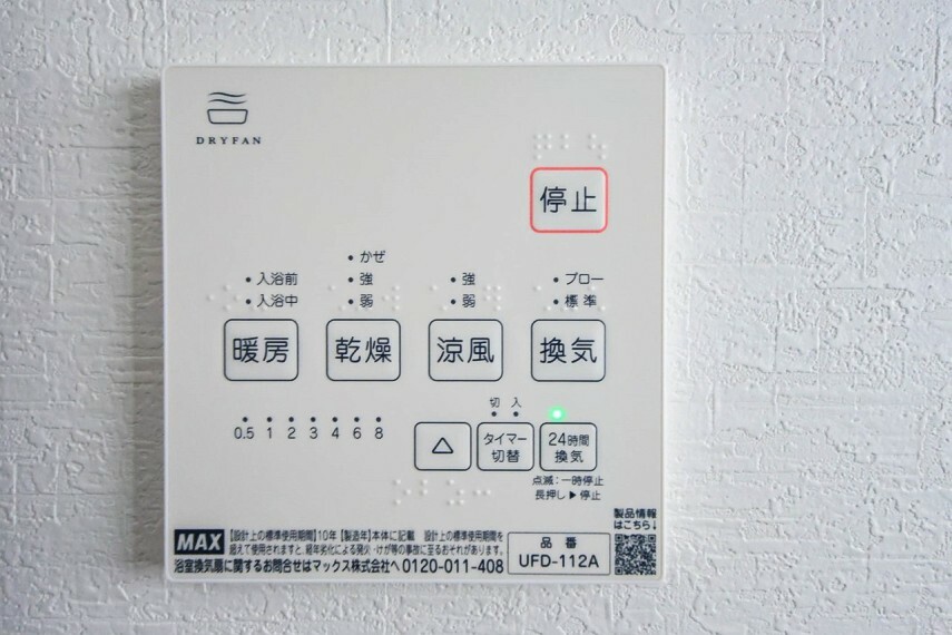 冷暖房・空調設備 【浴室乾燥機】浴室乾燥機があると、梅雨や花粉の時期など、洗濯物を外干しできないときにとても助かります