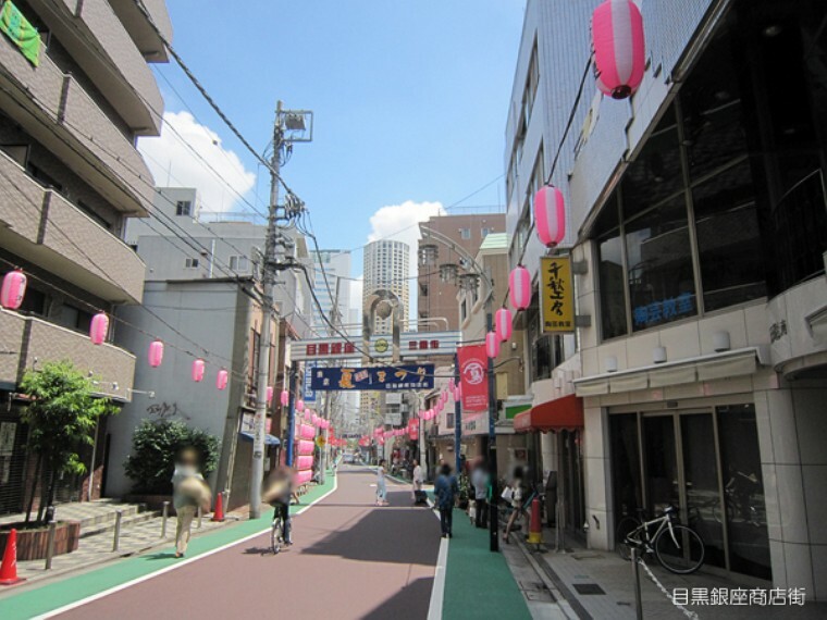 【その他】目黒銀座商店街まで448m