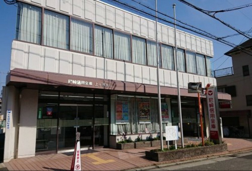 銀行・ATM 【銀行】尼崎信用金庫　上ヶ原支店まで596m