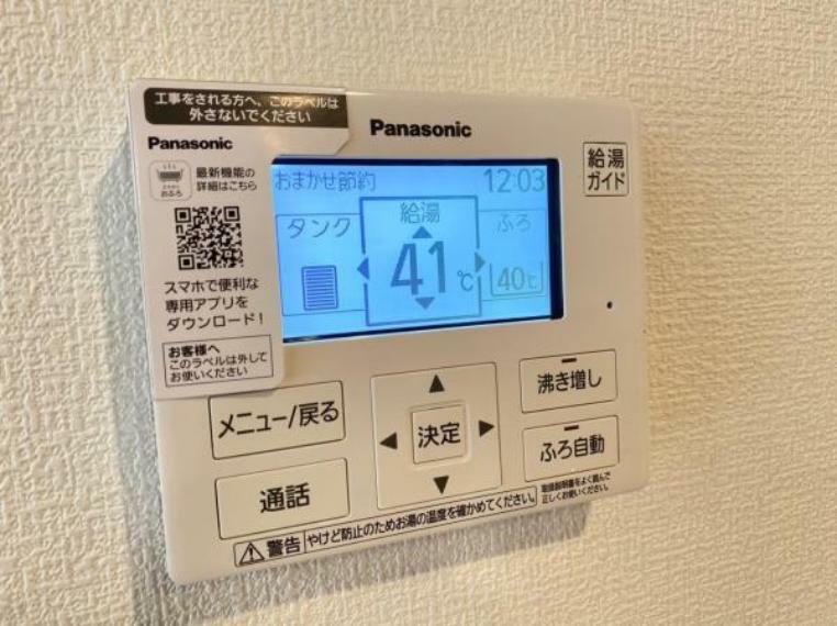 発電・温水設備 （設備）オートバスでいつでも快適温度のお風呂！