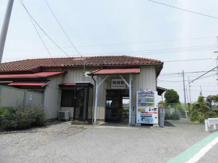 【周辺環境】最寄り駅である秩父鉄道持田駅まで車で10分（4700m）。