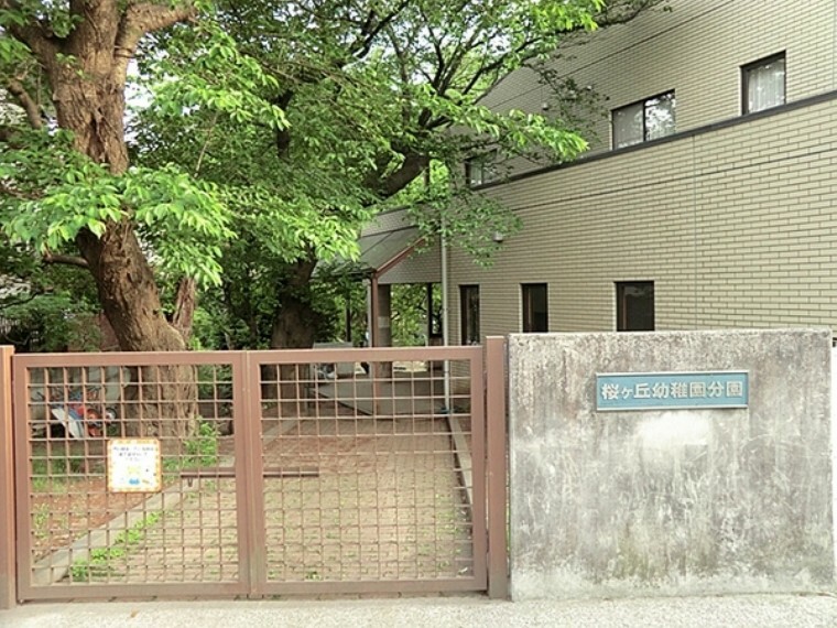 幼稚園・保育園 桜ケ丘幼稚園