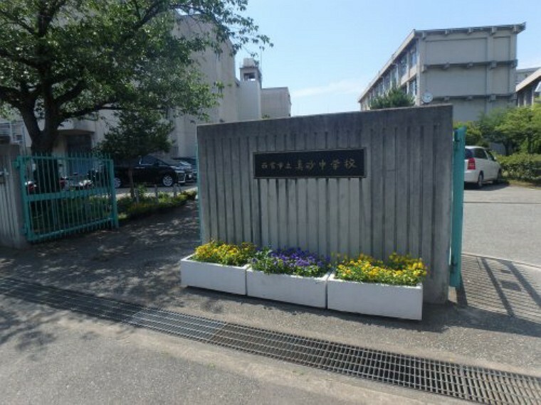 中学校 【中学校】西宮市立真砂中学校まで317m