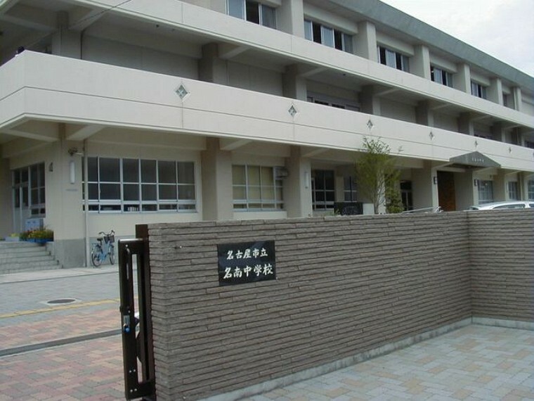 中学校 名南中学校