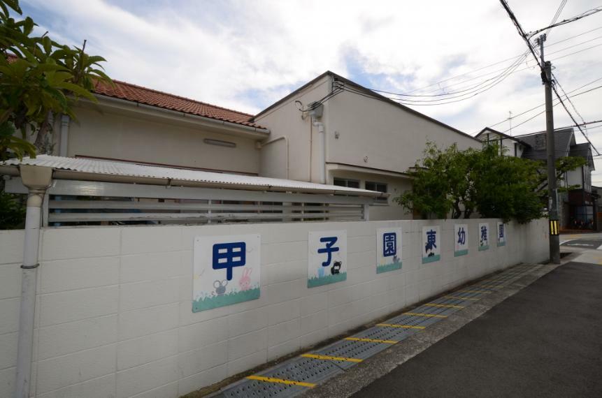 幼稚園・保育園 【幼稚園】甲子園東幼稚園まで441m