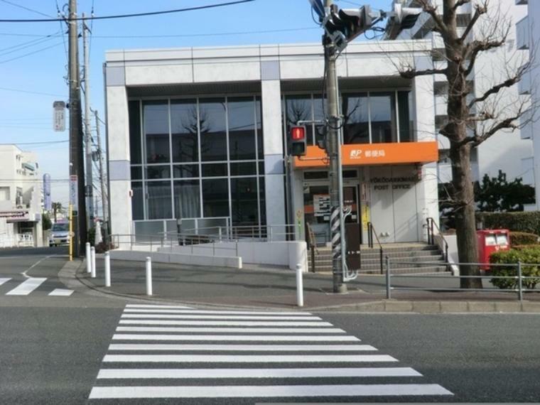 横浜洋光台駅前郵便局（約1,362m）