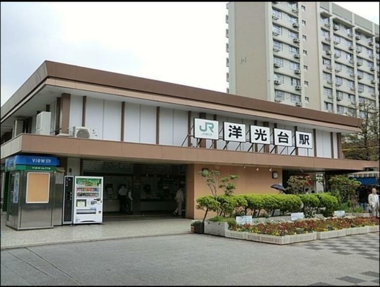 洋光台駅（JR 根岸線） 駅周辺には東急ストア、オリンピック、イトーヨーカドーなどがありお買い物に便利。「横浜」駅へは約20分。（約1,017m）