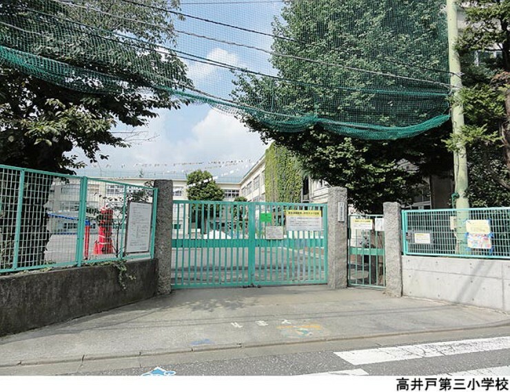 小学校 高井戸第三小学校