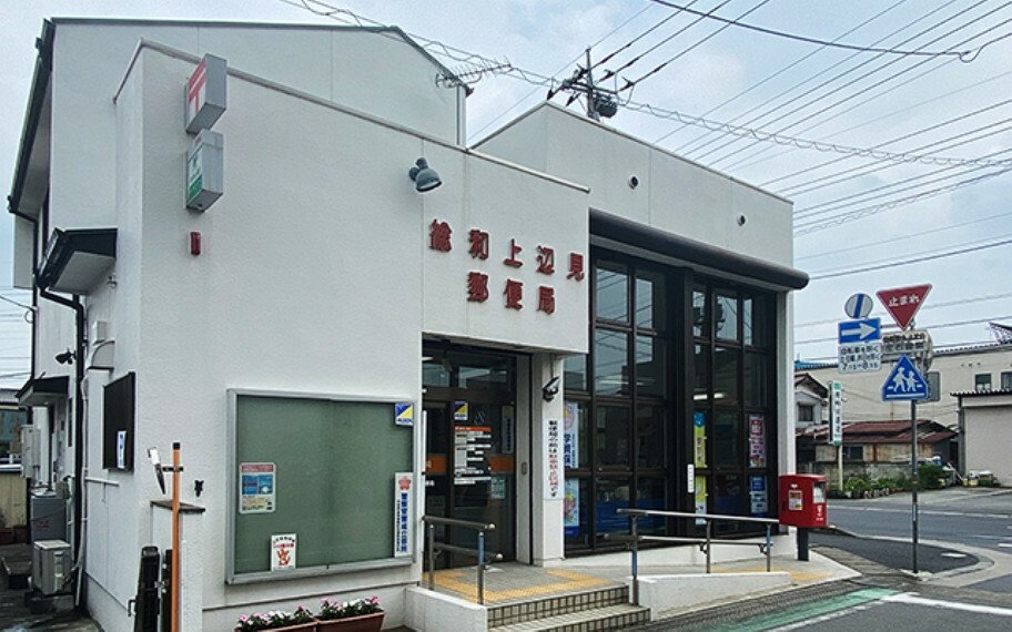銀行・ATM 総和上辺見郵便局