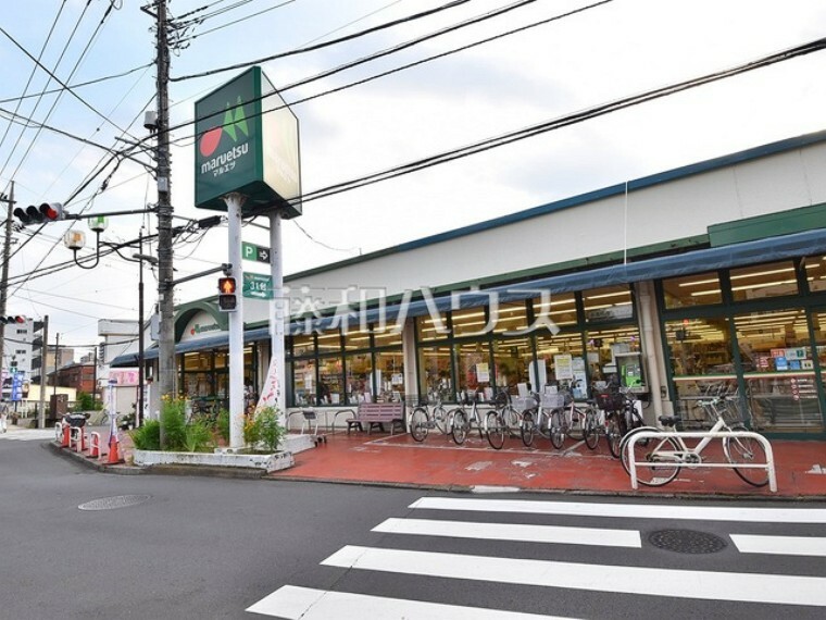 スーパー マルエツ東久留米店