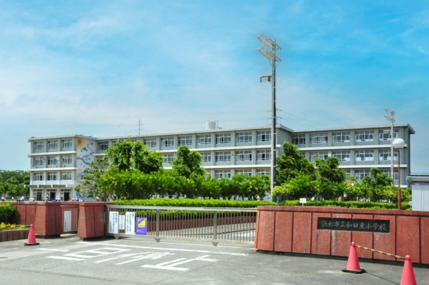 小学校 現地から1000m（最長）　浜松市立和田東小学校　学校教育目標は「夢をもち ともに伸びる子」です。児童数332人（令和5年5月1日現在）