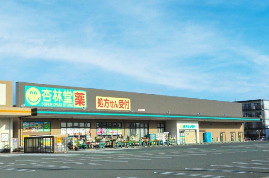 ドラッグストア 現地から1500m（最長）車5分（最長）　杏林堂和田店　営業時間9:00～21:45。医薬品はもちろん、生鮮食料品も販売しています。