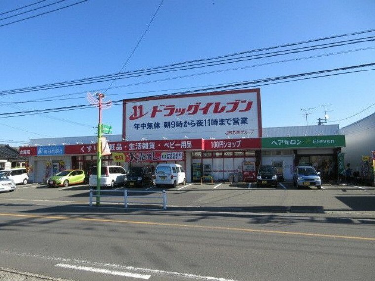 ドラッグストア ドラッグイレブン吉野店