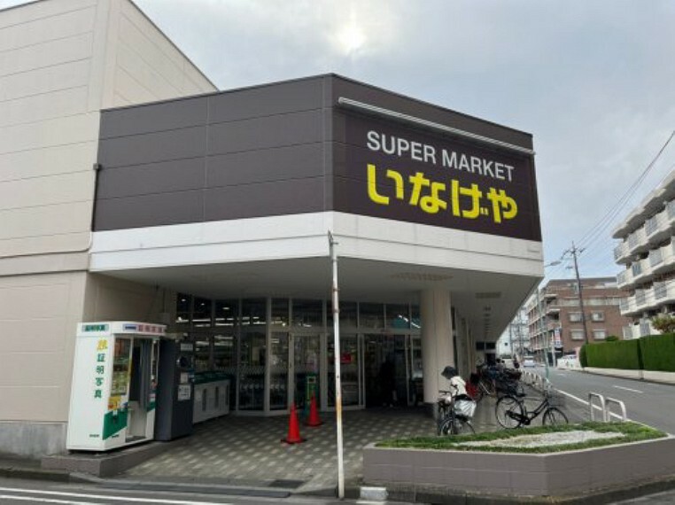 スーパー 【スーパー】いなげや 川越南大塚駅前店まで1230m
