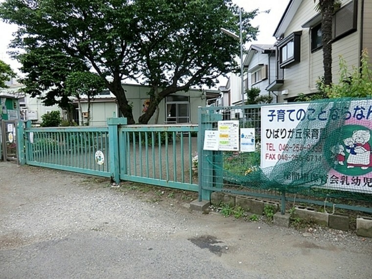 幼稚園・保育園 座間市立ひばりが丘保育園 ひばりが丘の住宅地にある保育園です。 子供達の元気な声がよく聞こえます。