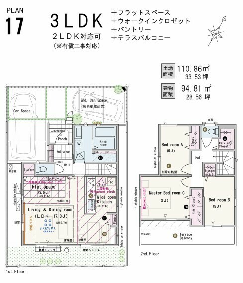 間取り図 【17号棟】  3LDK＋フラットスペース＋ウォークインクロゼット＋パントリー＋テラスバルコニー（2LDK対応可※有償工事対応）