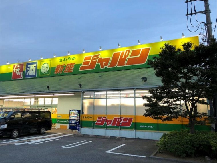 スーパー ジャパン新座店