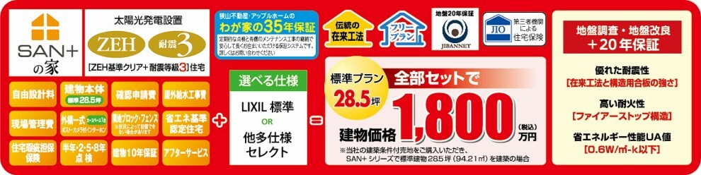 参考プラン間取り図 在来工法に構造壁のブレンドで地震や火災に強い構造仕様　