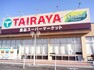 スーパー 【スーパー】TAIRAYA 新取手駅前店まで1406m