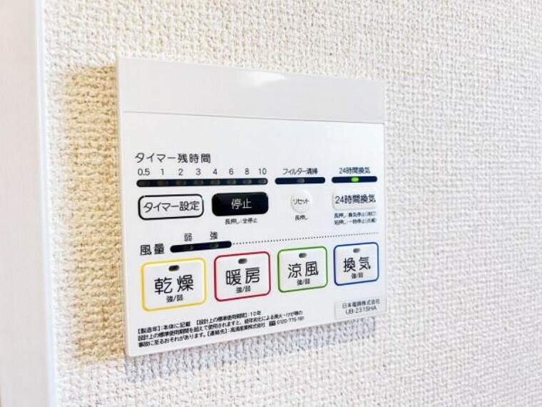 冷暖房・空調設備 浴室乾燥機リモコンです。24時間換気機能付きで天候を気にせず洗濯物を乾かせます。