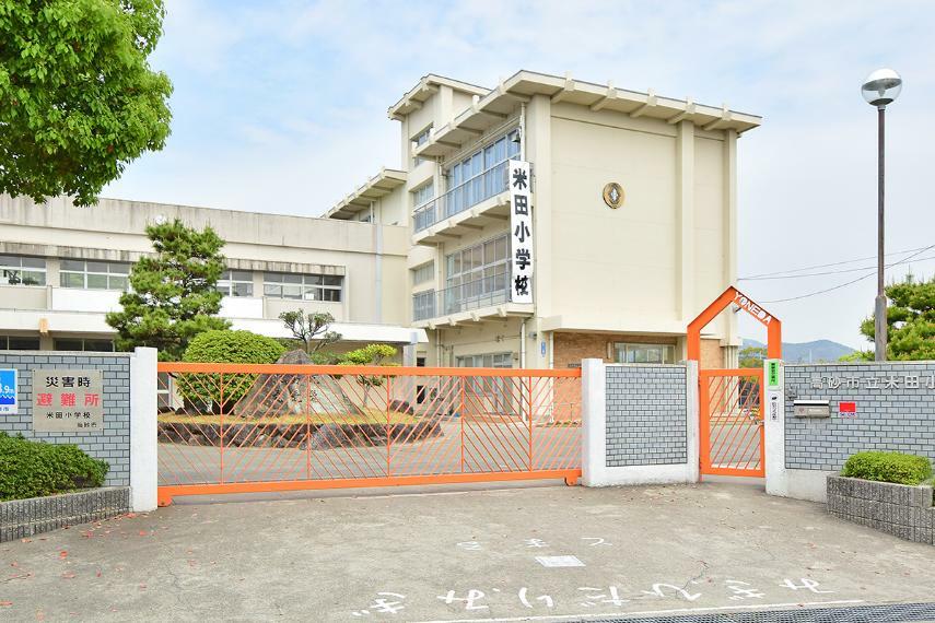 小学校 市立米田小学校…1050～1070m