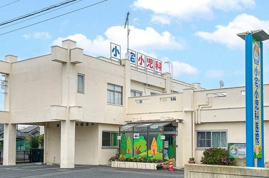 小宅小児科医院（約1,540m）